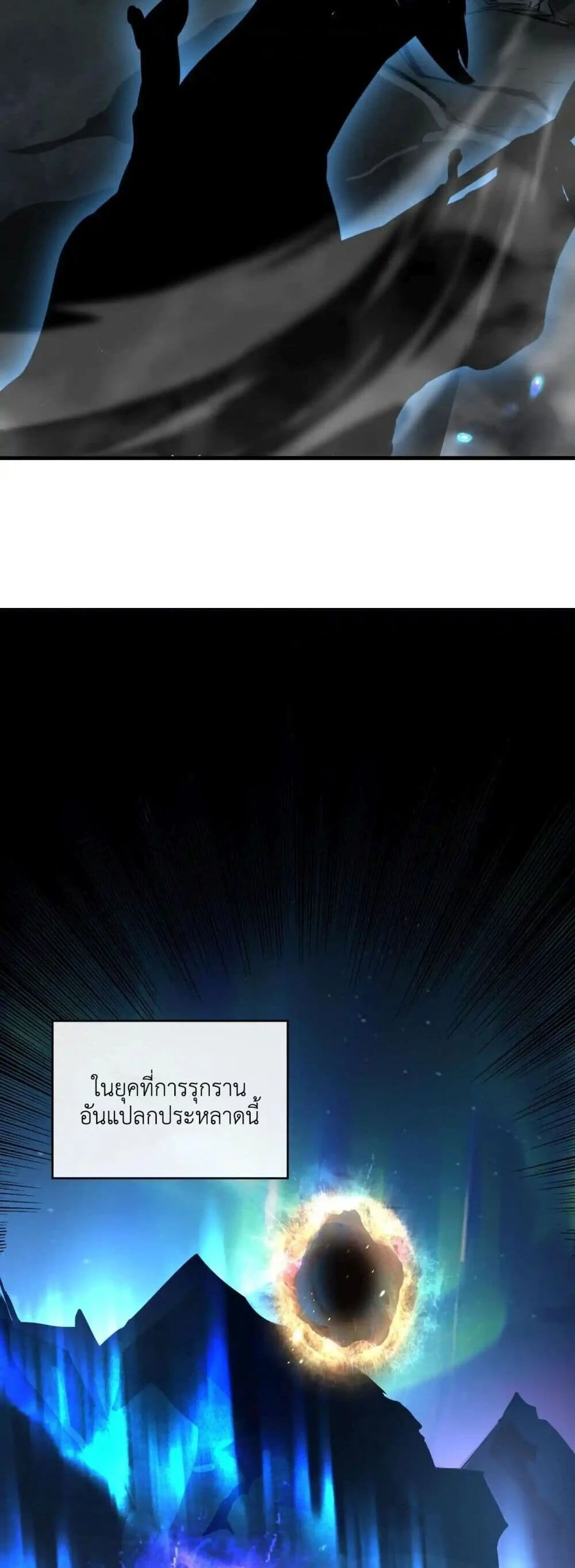 Axe God Path of Invincibility ผู้ถือครองขวานเทวะสู่วิถีไร้เทียมทาน ตอนที่ 1 page 12