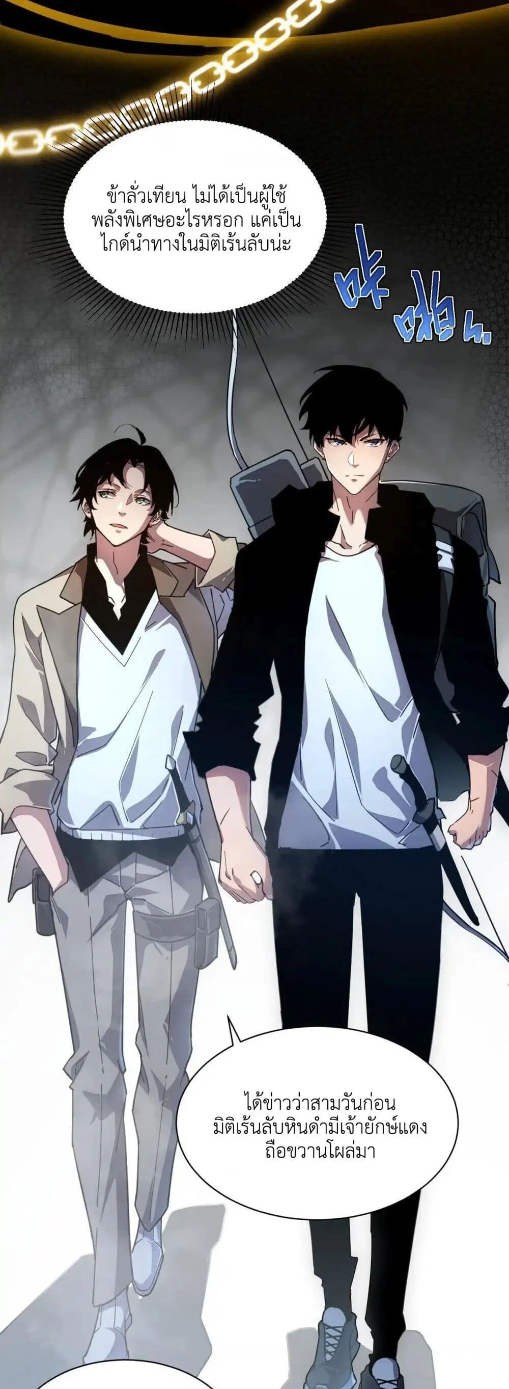 Axe God Path of Invincibility ผู้ถือครองขวานเทวะสู่วิถีไร้เทียมทาน ตอนที่ 1 page 16