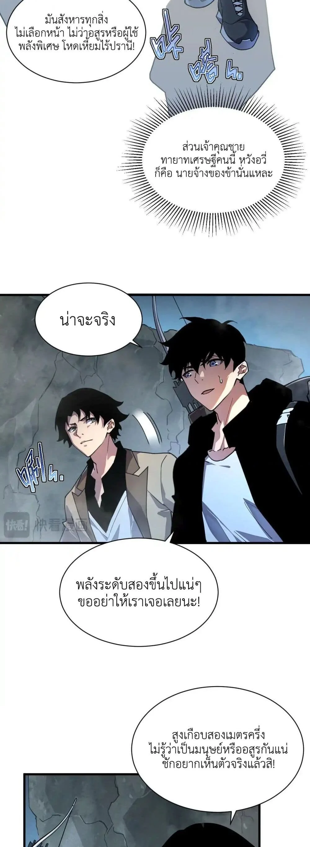 Axe God Path of Invincibility ผู้ถือครองขวานเทวะสู่วิถีไร้เทียมทาน ตอนที่ 1 page 17