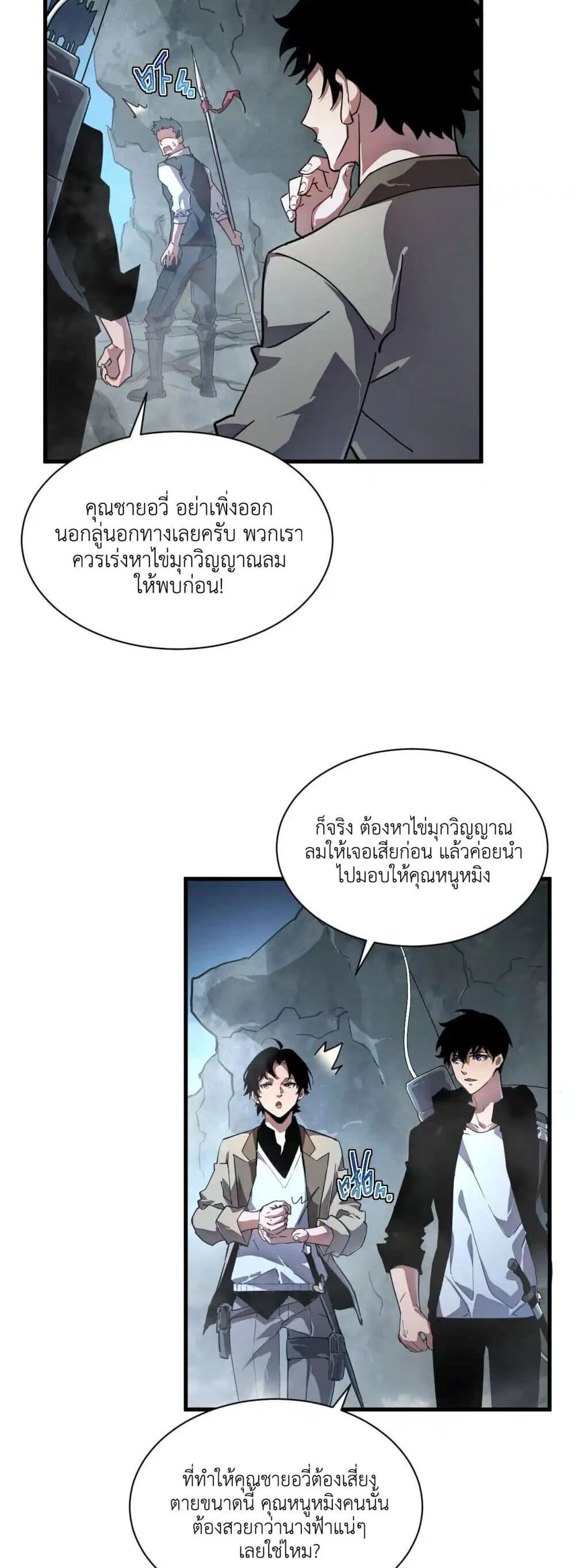 Axe God Path of Invincibility ผู้ถือครองขวานเทวะสู่วิถีไร้เทียมทาน ตอนที่ 1 page 18