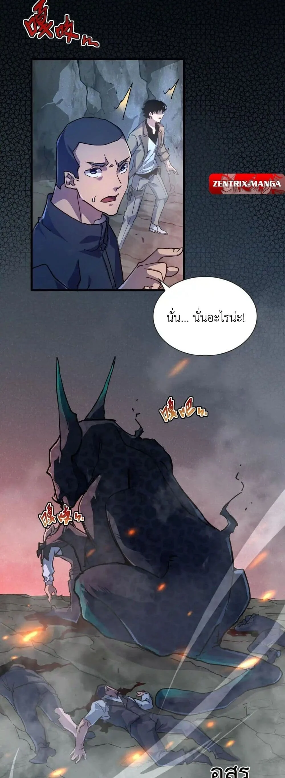 Axe God Path of Invincibility ผู้ถือครองขวานเทวะสู่วิถีไร้เทียมทาน ตอนที่ 1 page 25