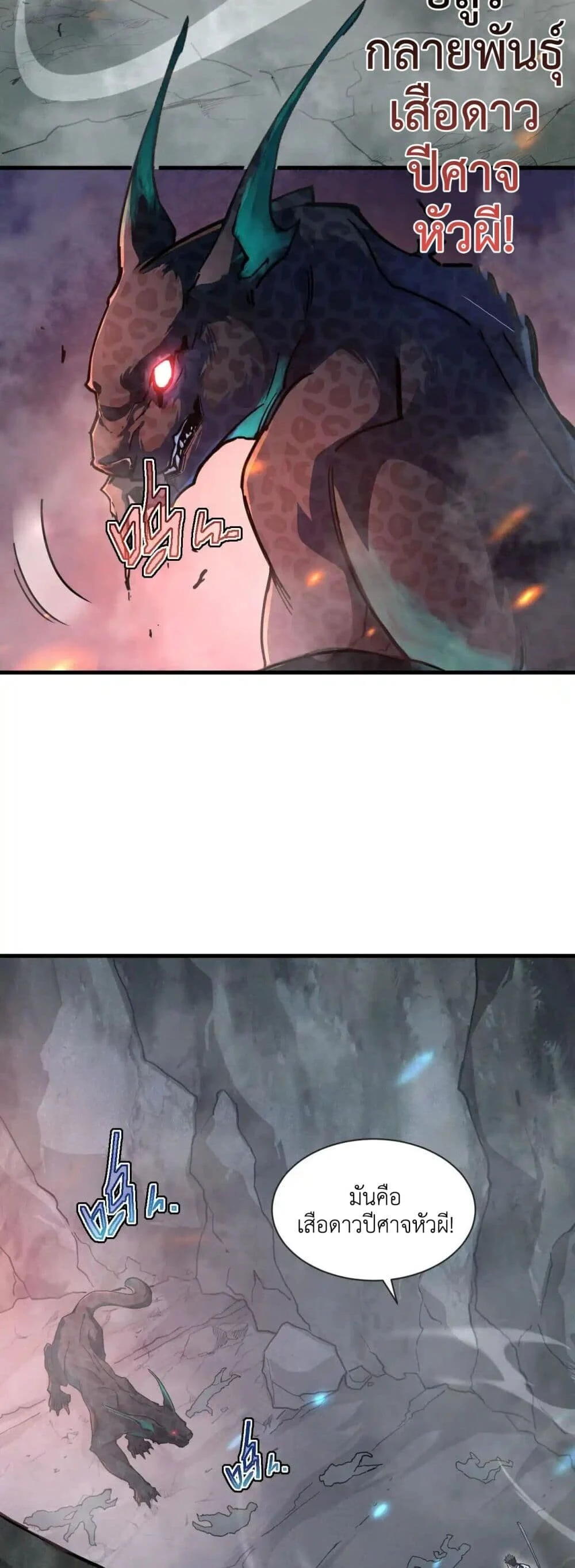 Axe God Path of Invincibility ผู้ถือครองขวานเทวะสู่วิถีไร้เทียมทาน ตอนที่ 1 page 26