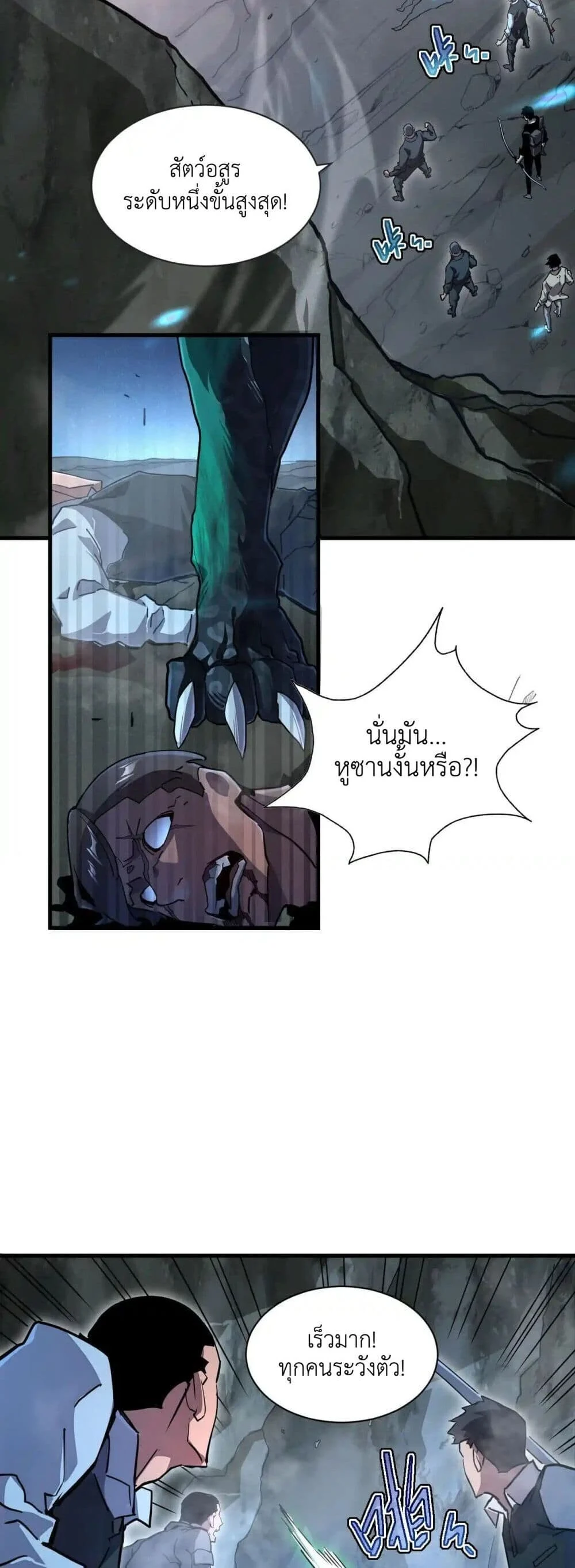 Axe God Path of Invincibility ผู้ถือครองขวานเทวะสู่วิถีไร้เทียมทาน ตอนที่ 1 page 27