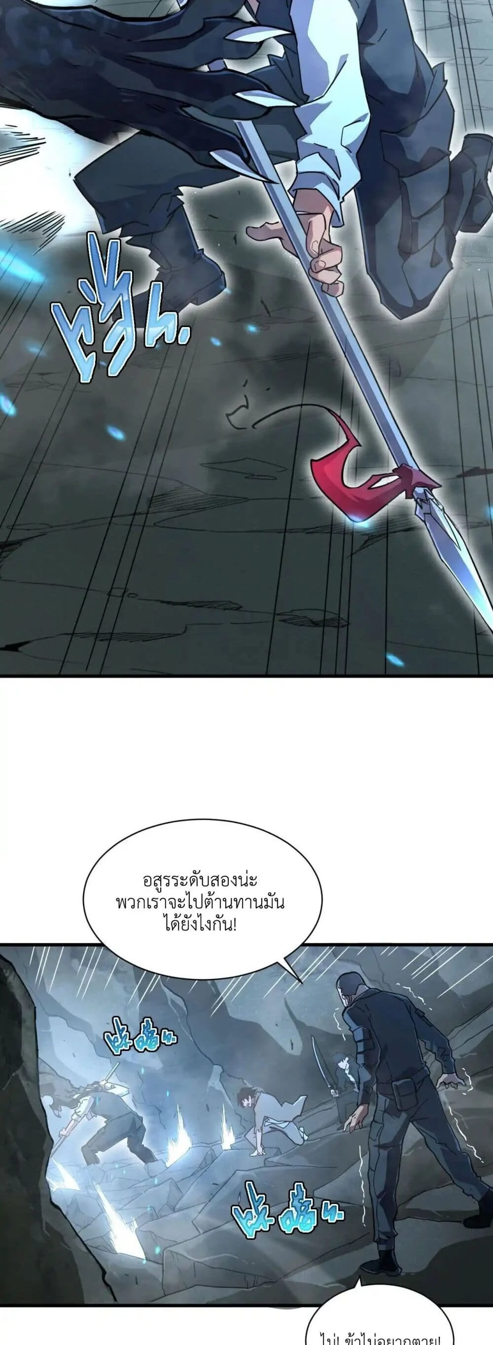 Axe God Path of Invincibility ผู้ถือครองขวานเทวะสู่วิถีไร้เทียมทาน ตอนที่ 1 page 37