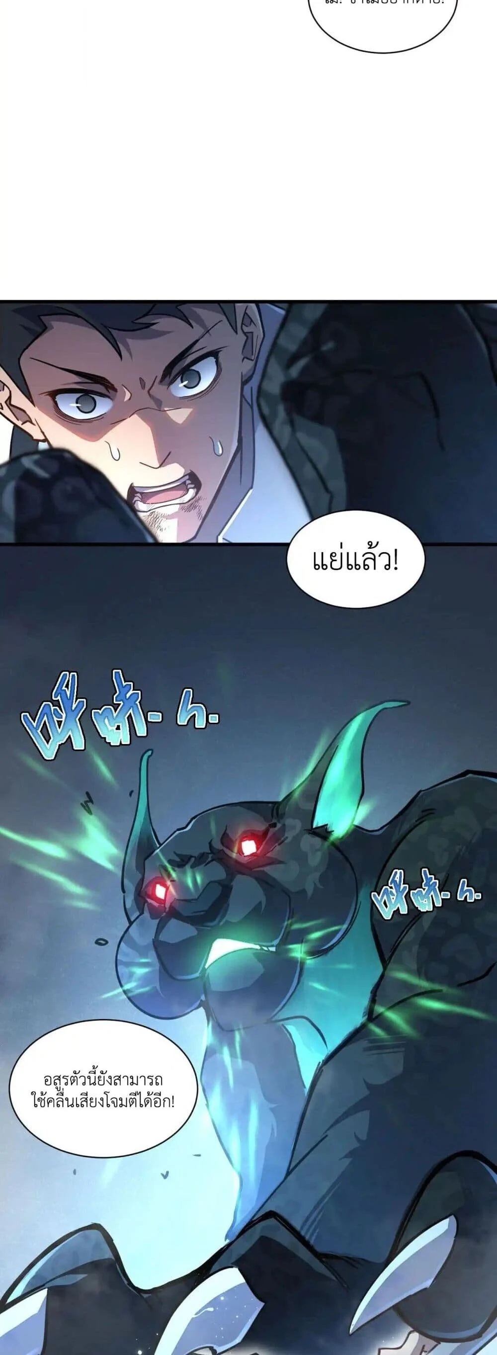 Axe God Path of Invincibility ผู้ถือครองขวานเทวะสู่วิถีไร้เทียมทาน ตอนที่ 1 page 38