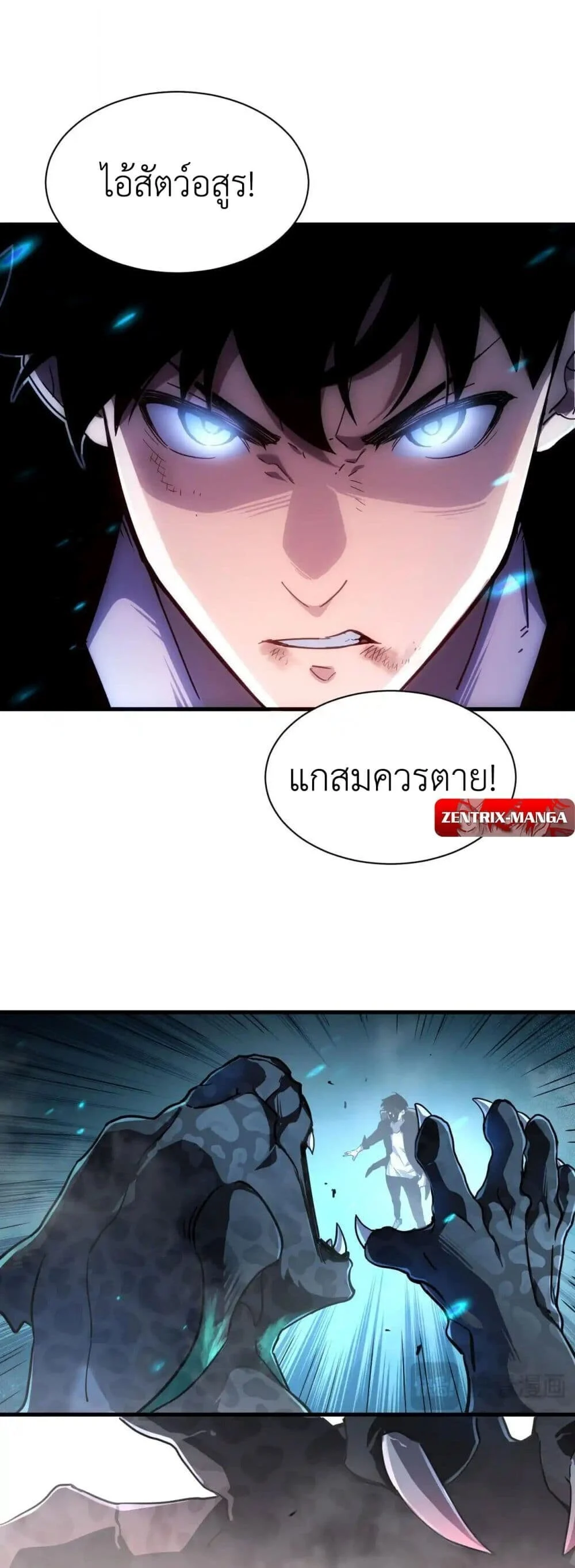 Axe God Path of Invincibility ผู้ถือครองขวานเทวะสู่วิถีไร้เทียมทาน ตอนที่ 1 page 44