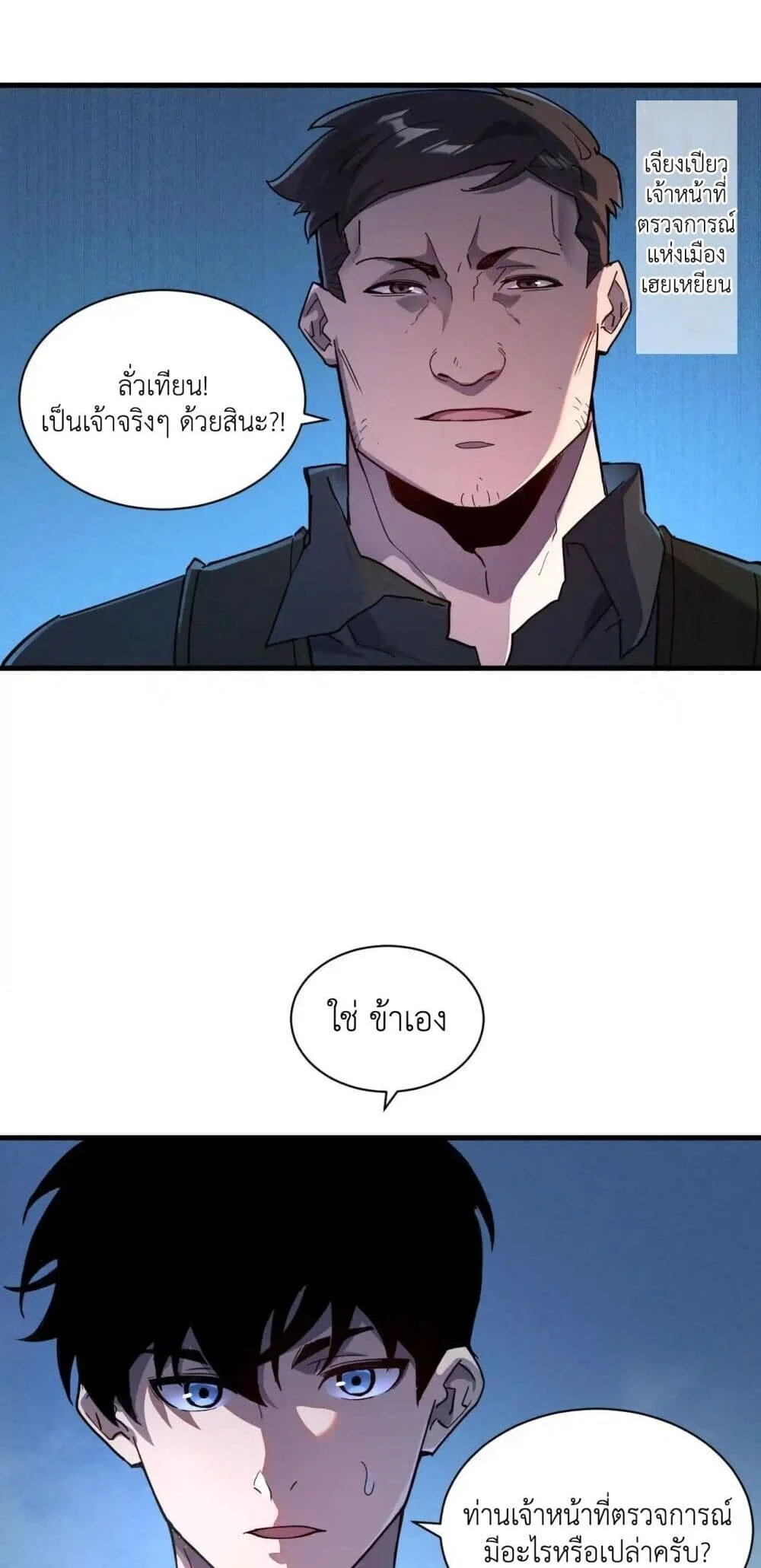 Axe God Path of Invincibility ผู้ถือครองขวานเทวะสู่วิถีไร้เทียมทาน ตอนที่ 2 page 32