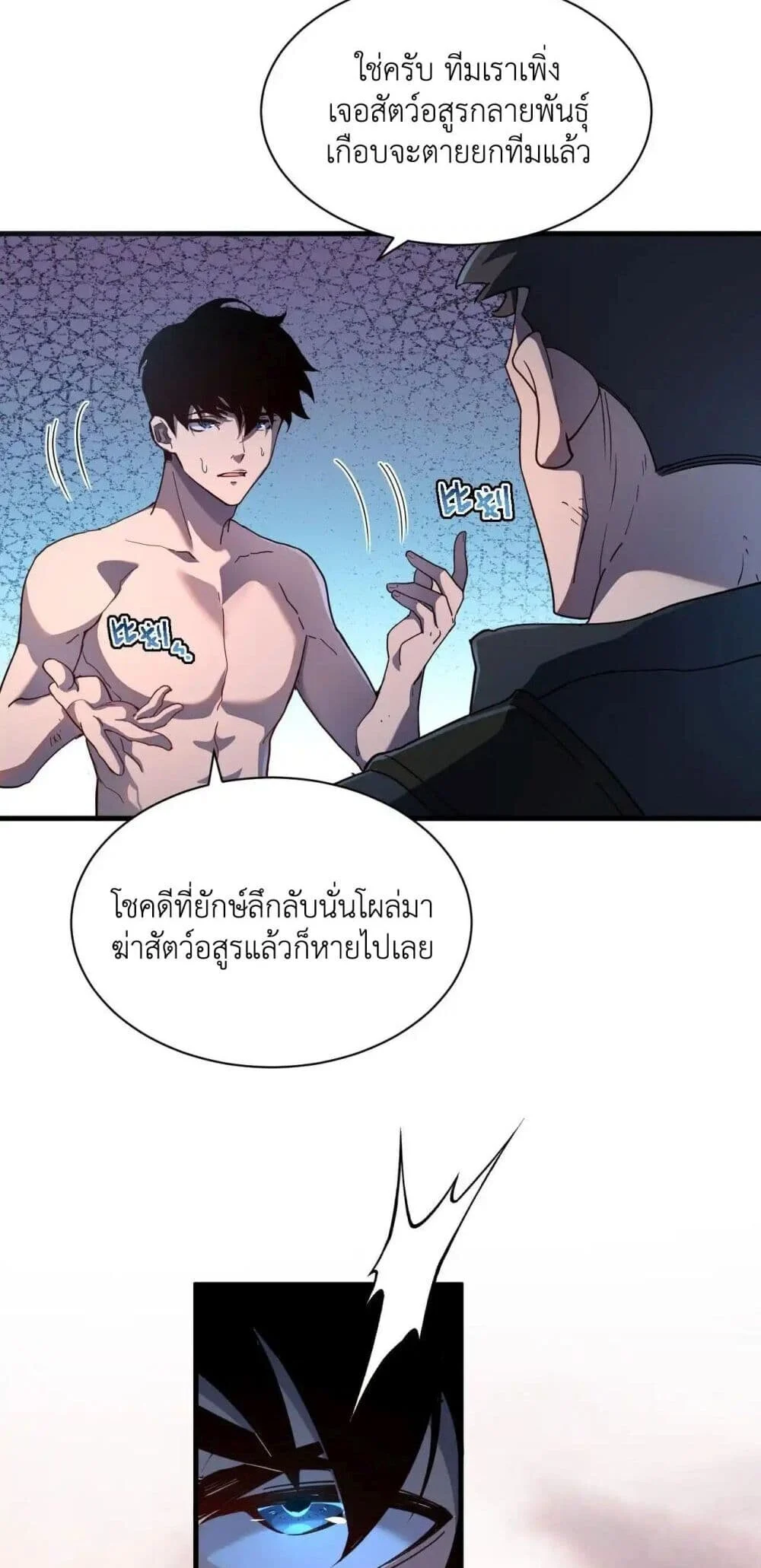 Axe God Path of Invincibility ผู้ถือครองขวานเทวะสู่วิถีไร้เทียมทาน ตอนที่ 2 page 34