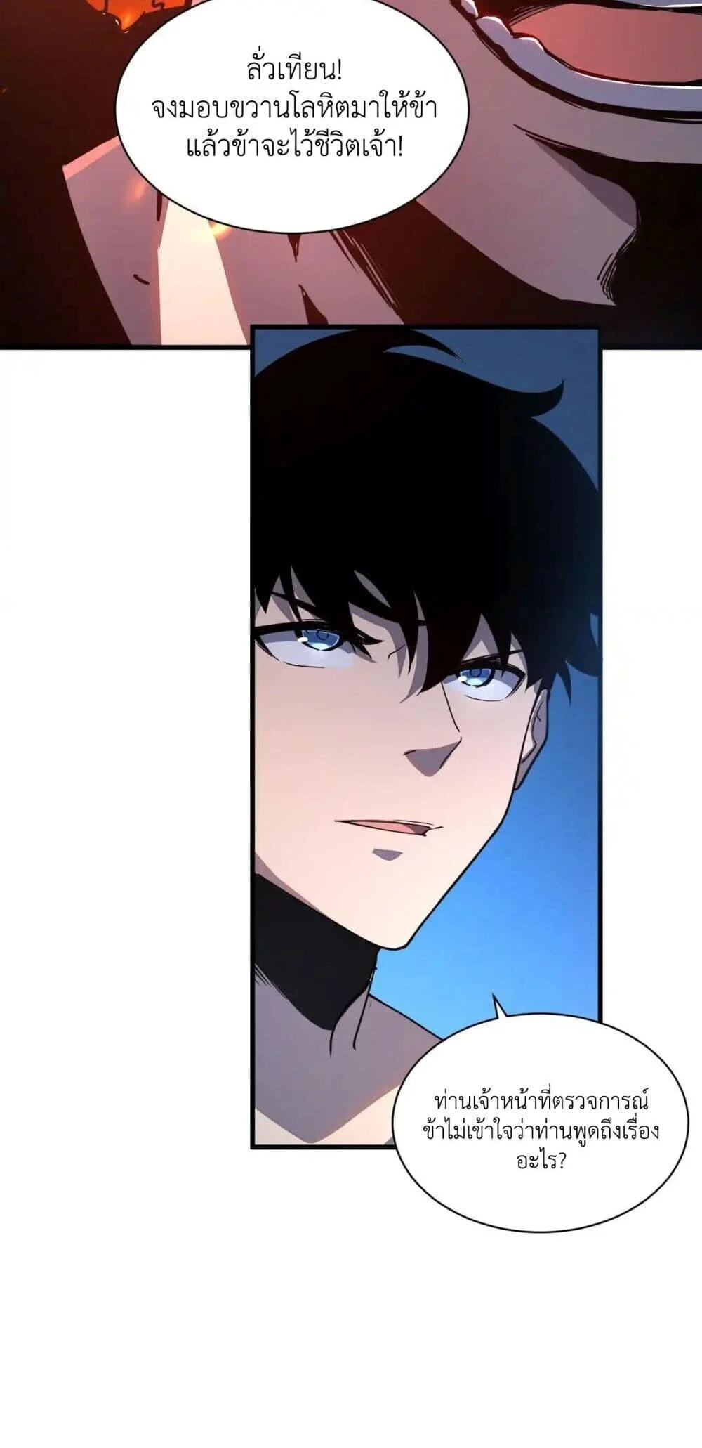 Axe God Path of Invincibility ผู้ถือครองขวานเทวะสู่วิถีไร้เทียมทาน ตอนที่ 2 page 36