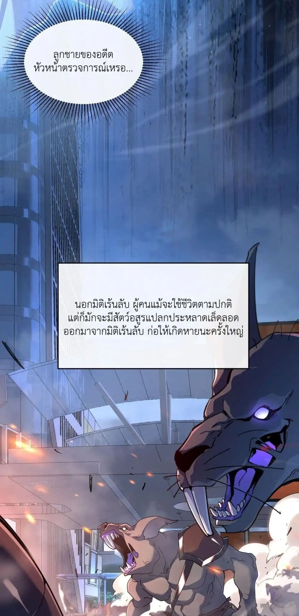 Axe God Path of Invincibility ผู้ถือครองขวานเทวะสู่วิถีไร้เทียมทาน ตอนที่ 2 page 38