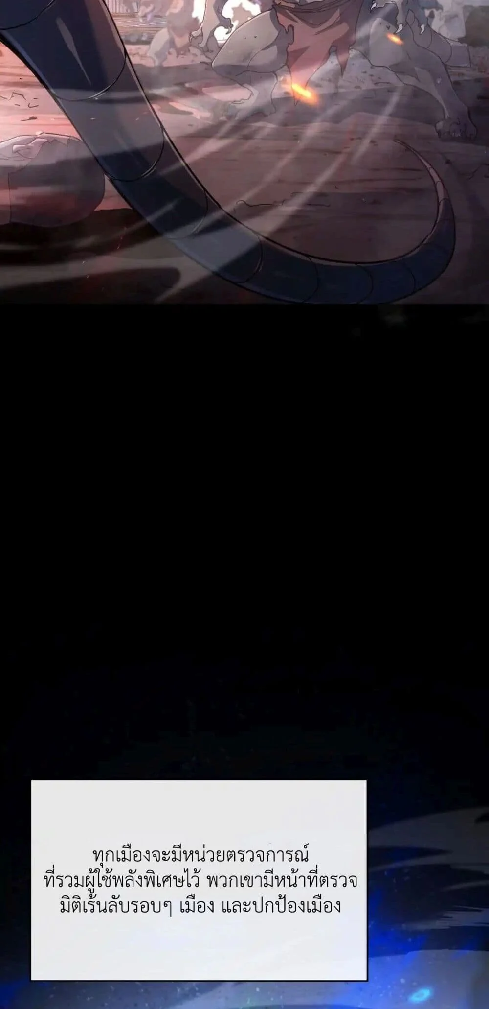 Axe God Path of Invincibility ผู้ถือครองขวานเทวะสู่วิถีไร้เทียมทาน ตอนที่ 2 page 39