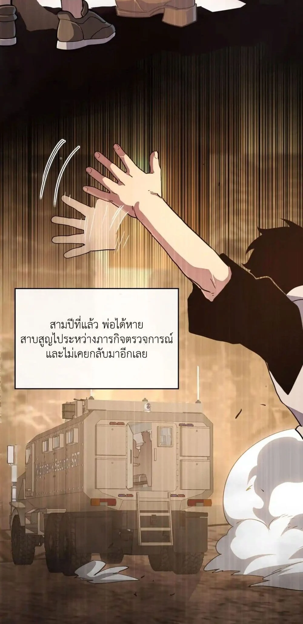 Axe God Path of Invincibility ผู้ถือครองขวานเทวะสู่วิถีไร้เทียมทาน ตอนที่ 2 page 42