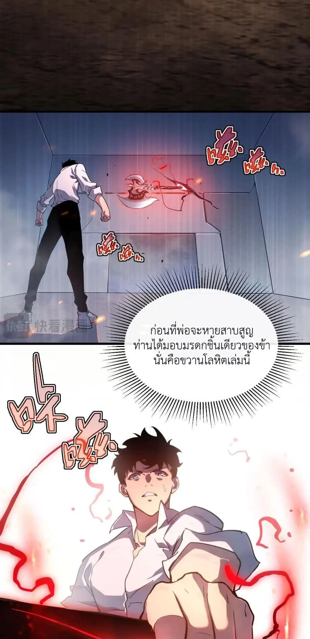 Axe God Path of Invincibility ผู้ถือครองขวานเทวะสู่วิถีไร้เทียมทาน ตอนที่ 2 page 43