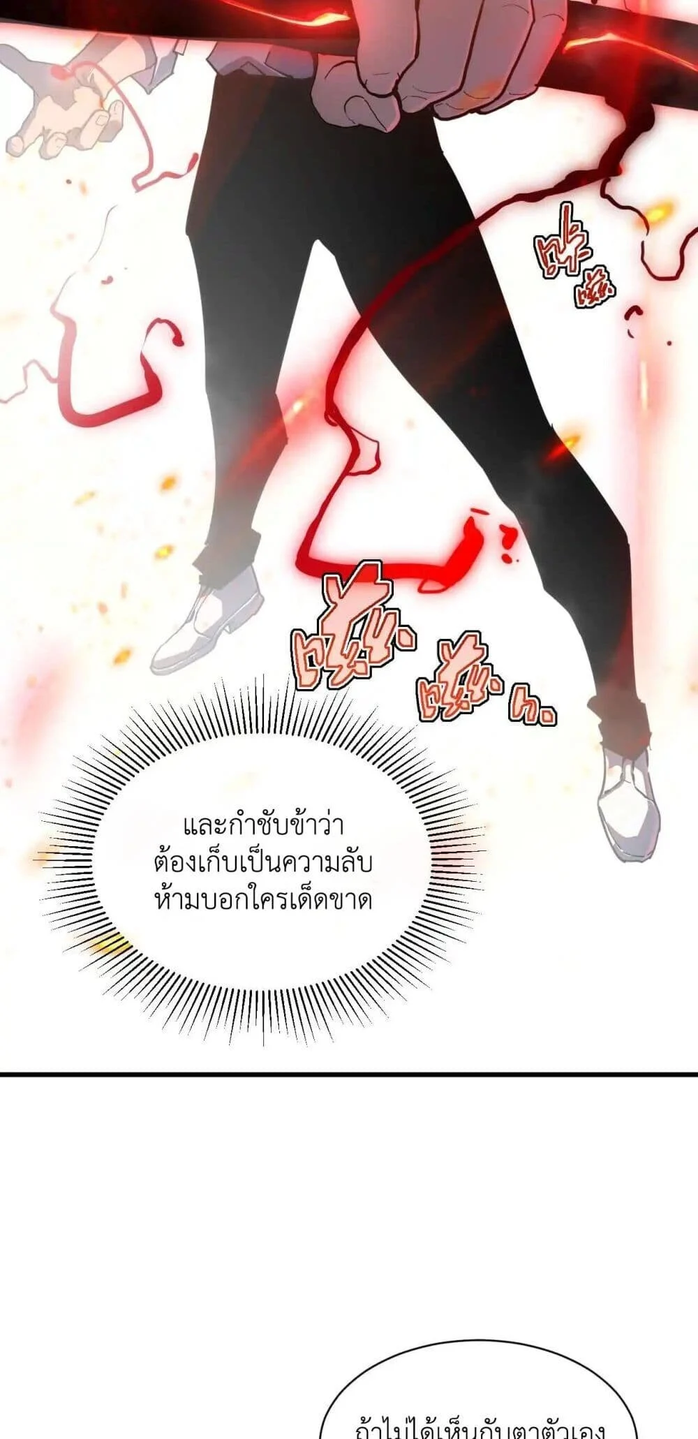 Axe God Path of Invincibility ผู้ถือครองขวานเทวะสู่วิถีไร้เทียมทาน ตอนที่ 2 page 44