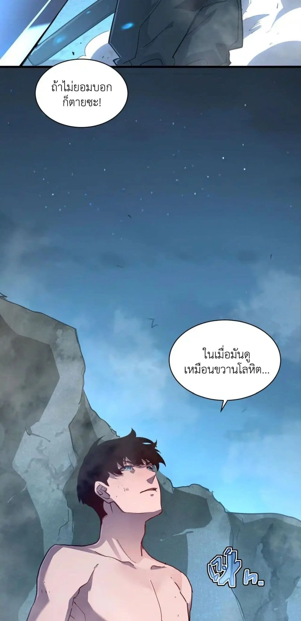 Axe God Path of Invincibility ผู้ถือครองขวานเทวะสู่วิถีไร้เทียมทาน ตอนที่ 2 page 47
