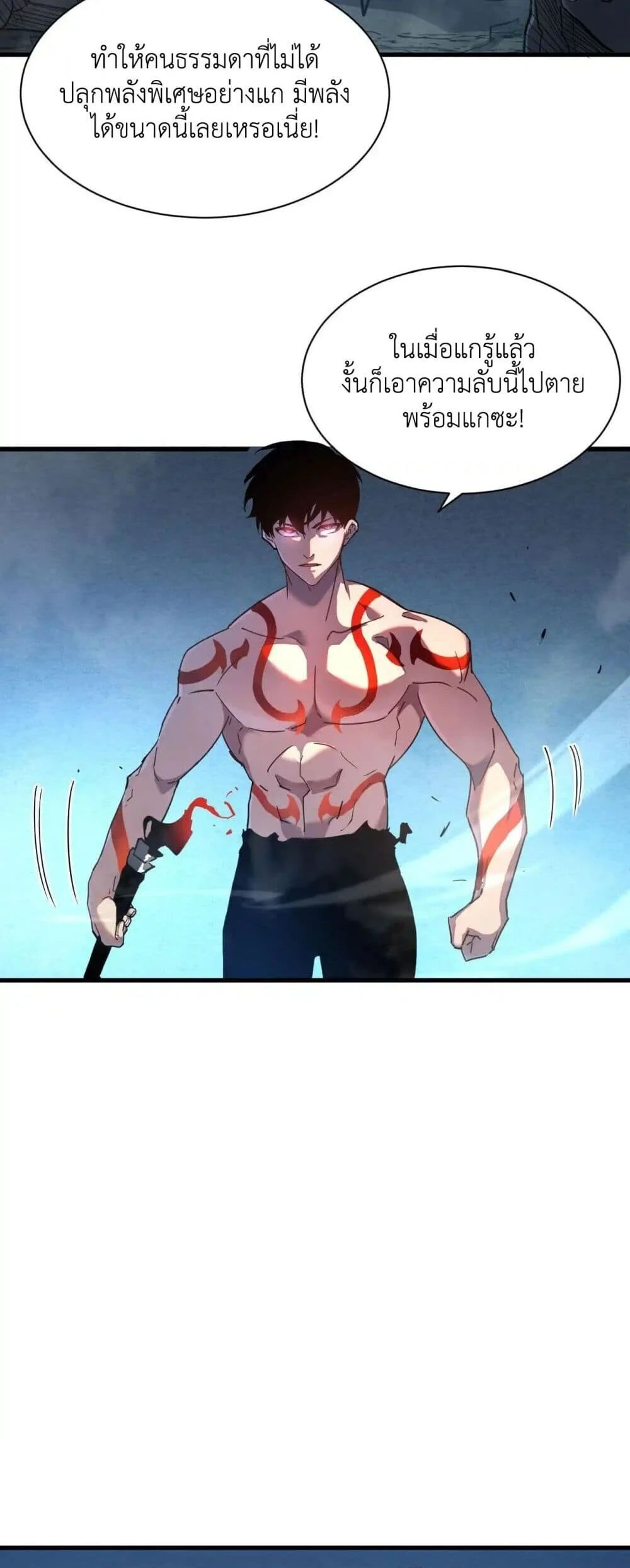 Axe God Path of Invincibility ผู้ถือครองขวานเทวะสู่วิถีไร้เทียมทาน ตอนที่ 3 page 7