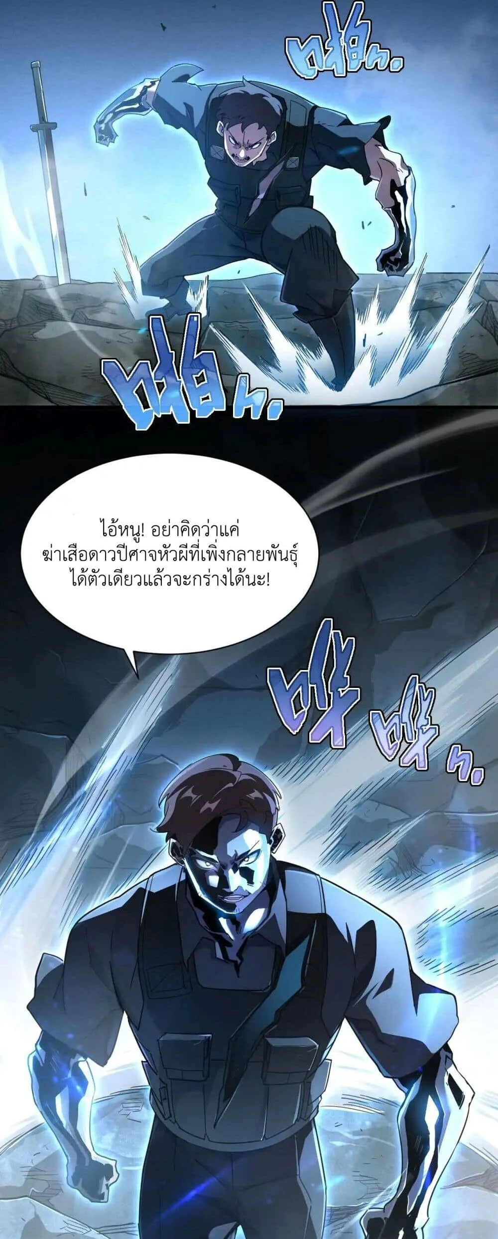 Axe God Path of Invincibility ผู้ถือครองขวานเทวะสู่วิถีไร้เทียมทาน ตอนที่ 3 page 8