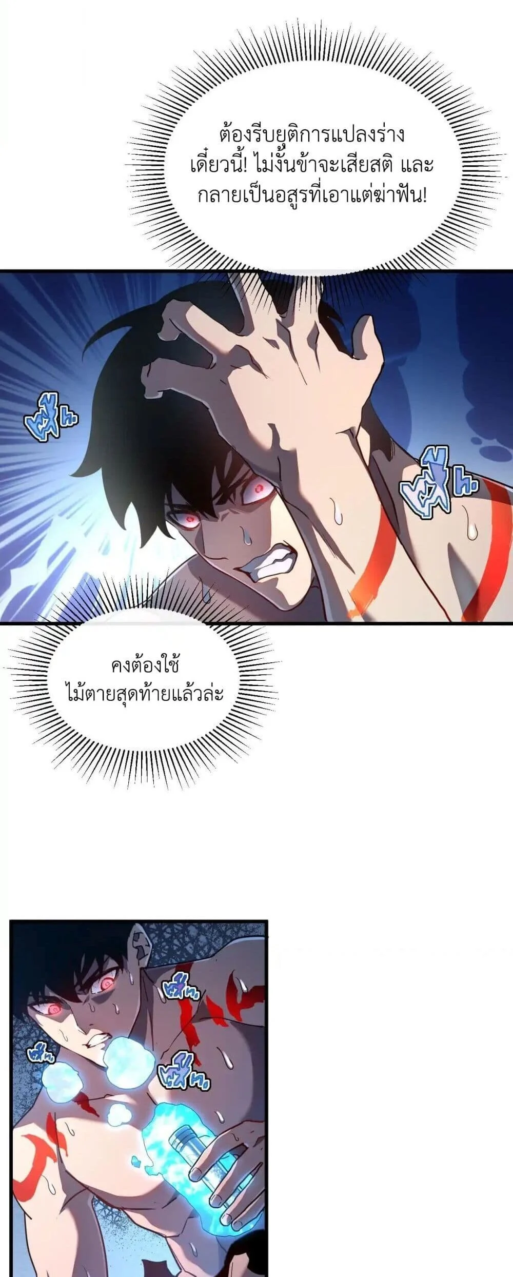 Axe God Path of Invincibility ผู้ถือครองขวานเทวะสู่วิถีไร้เทียมทาน ตอนที่ 3 page 16