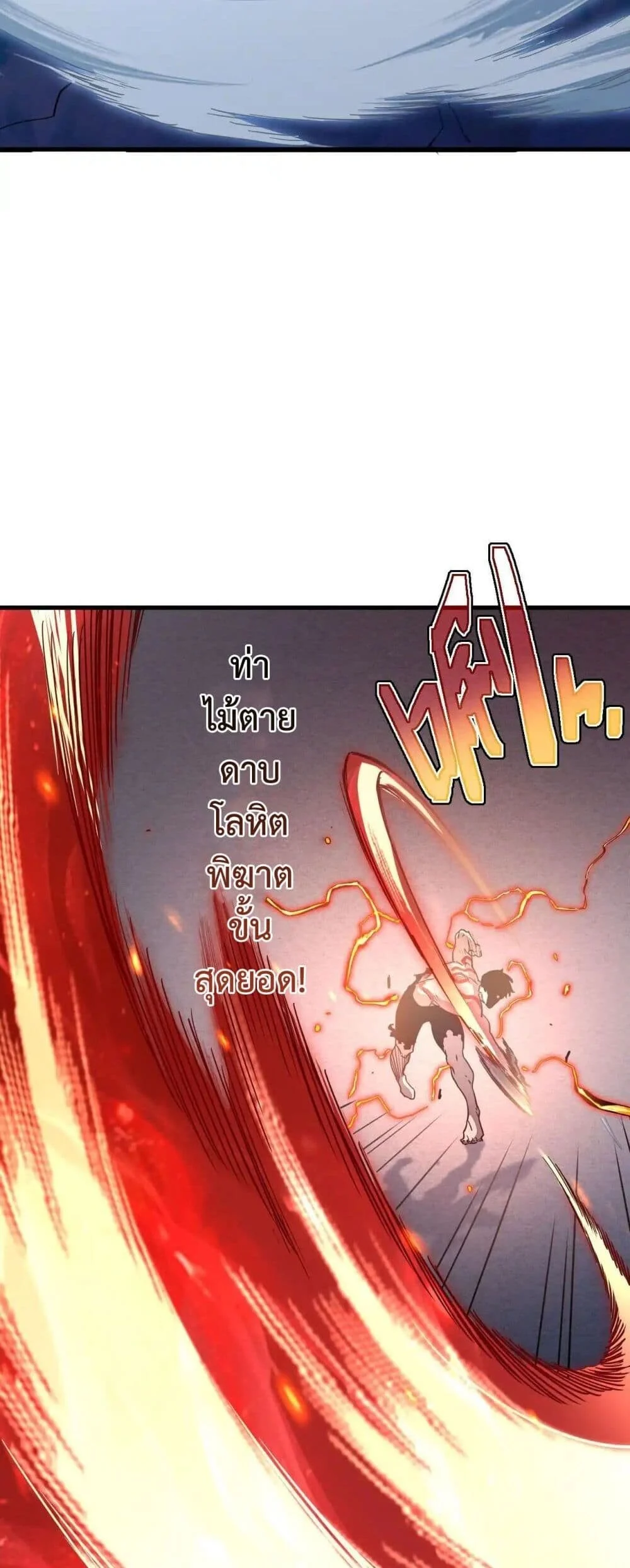 Axe God Path of Invincibility ผู้ถือครองขวานเทวะสู่วิถีไร้เทียมทาน ตอนที่ 3 page 21