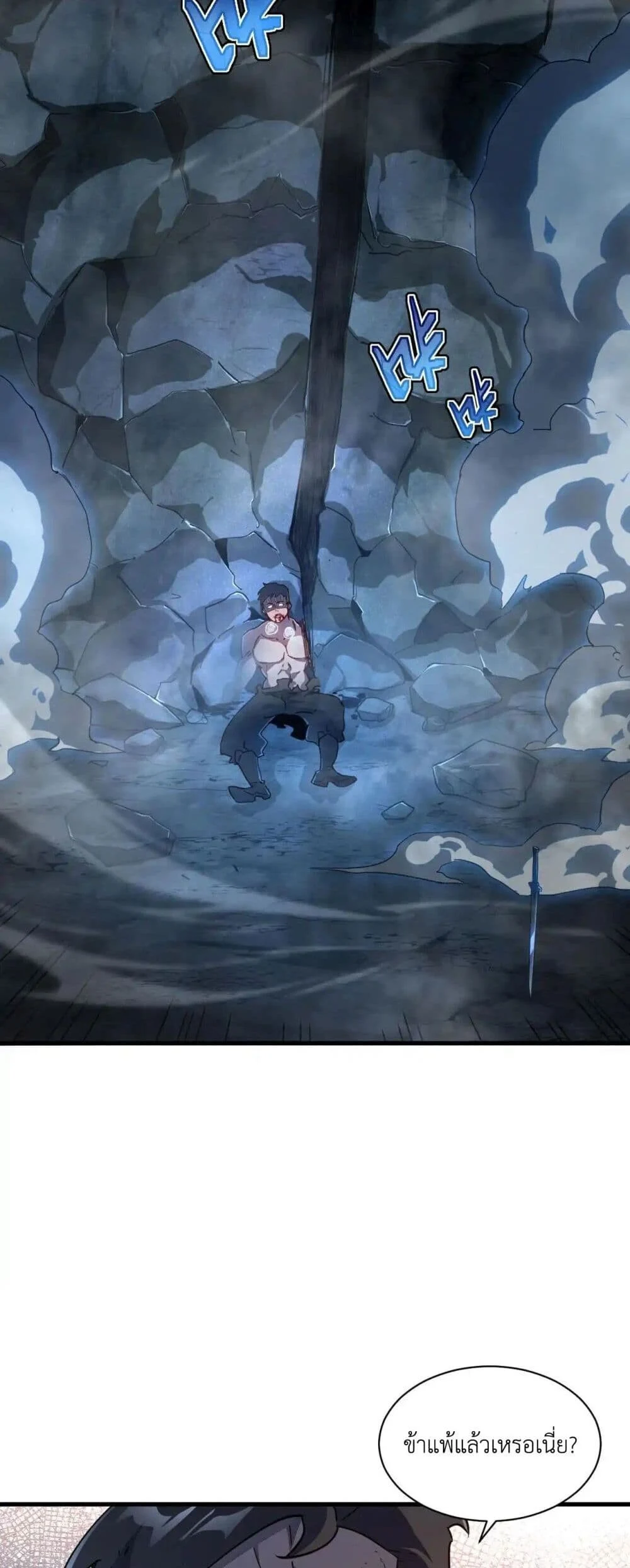 Axe God Path of Invincibility ผู้ถือครองขวานเทวะสู่วิถีไร้เทียมทาน ตอนที่ 3 page 25