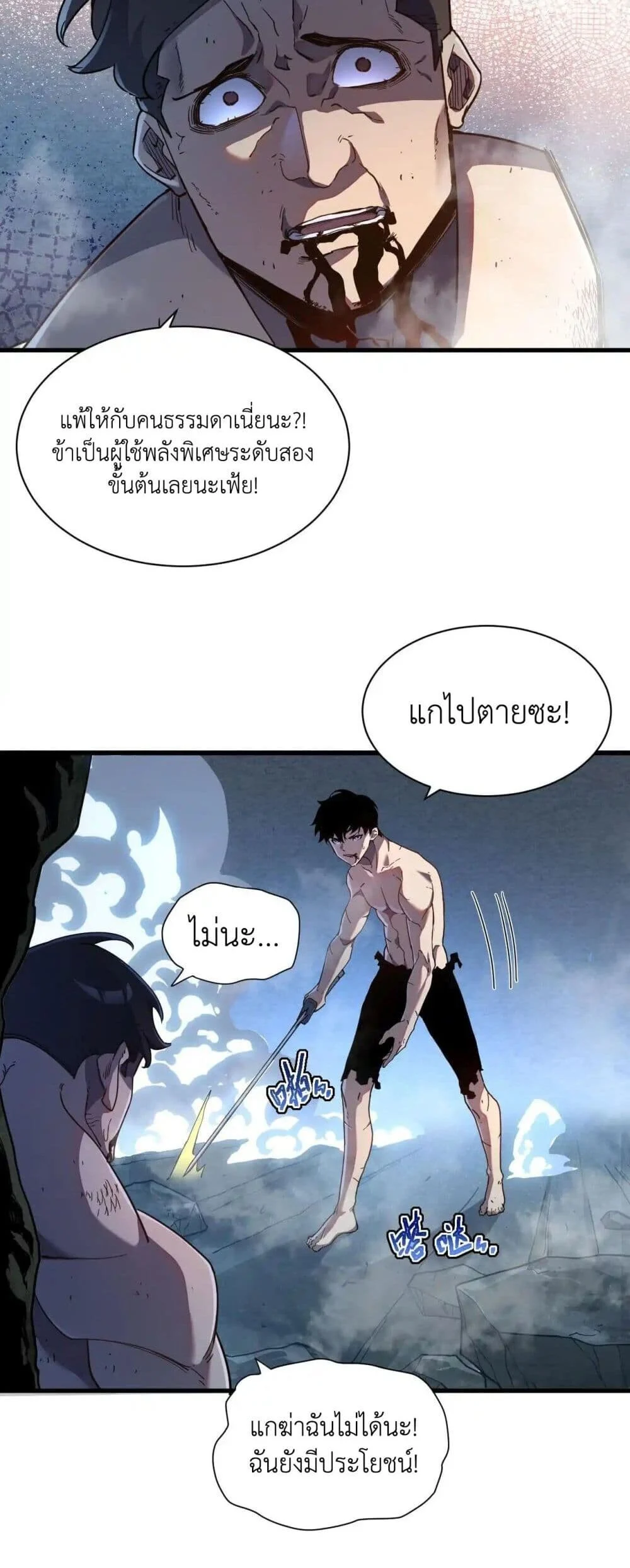 Axe God Path of Invincibility ผู้ถือครองขวานเทวะสู่วิถีไร้เทียมทาน ตอนที่ 3 page 26
