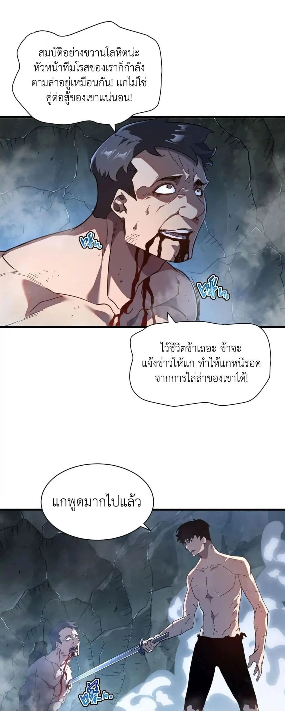 Axe God Path of Invincibility ผู้ถือครองขวานเทวะสู่วิถีไร้เทียมทาน ตอนที่ 3 page 27