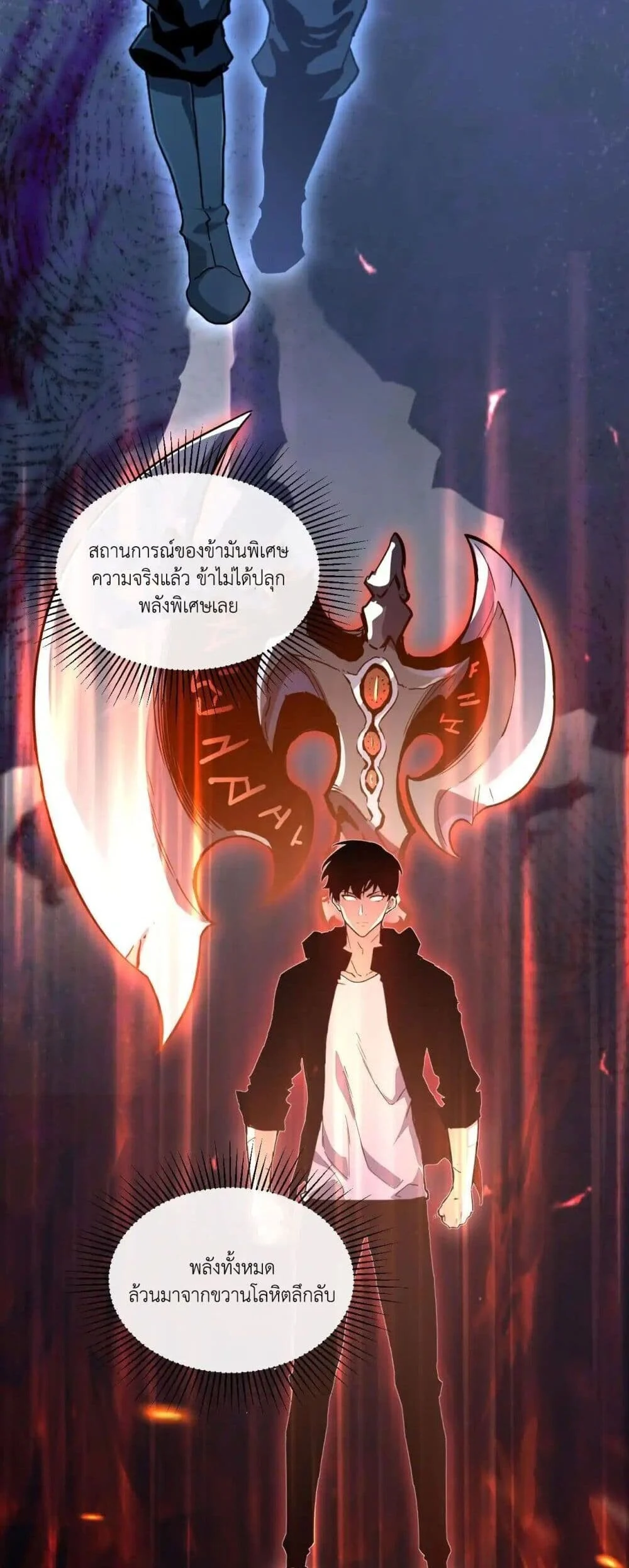 Axe God Path of Invincibility ผู้ถือครองขวานเทวะสู่วิถีไร้เทียมทาน ตอนที่ 3 page 31
