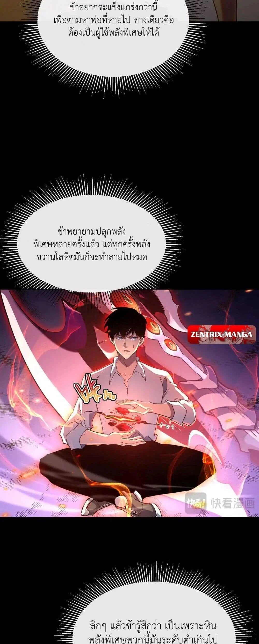 Axe God Path of Invincibility ผู้ถือครองขวานเทวะสู่วิถีไร้เทียมทาน ตอนที่ 3 page 33