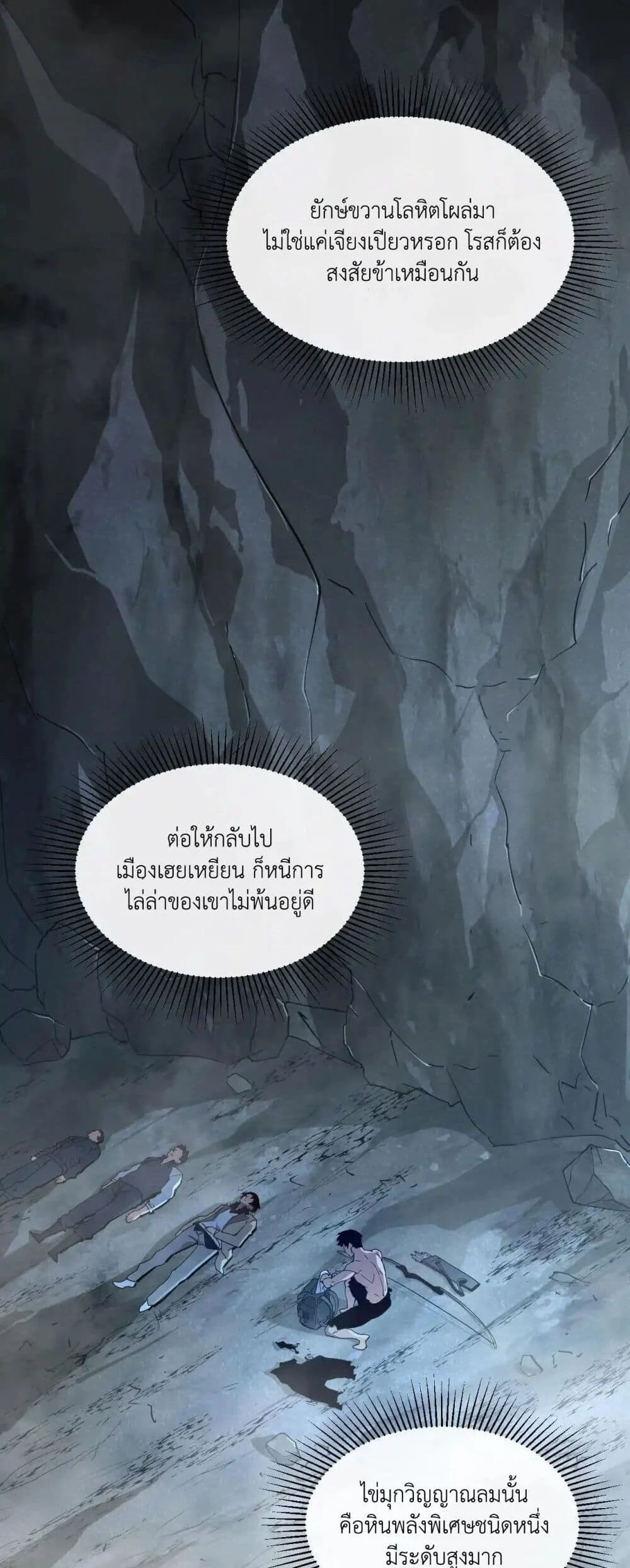 Axe God Path of Invincibility ผู้ถือครองขวานเทวะสู่วิถีไร้เทียมทาน ตอนที่ 3 page 35