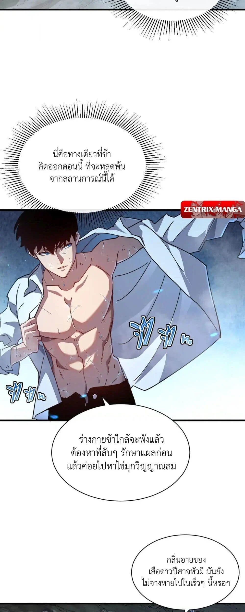 Axe God Path of Invincibility ผู้ถือครองขวานเทวะสู่วิถีไร้เทียมทาน ตอนที่ 3 page 36