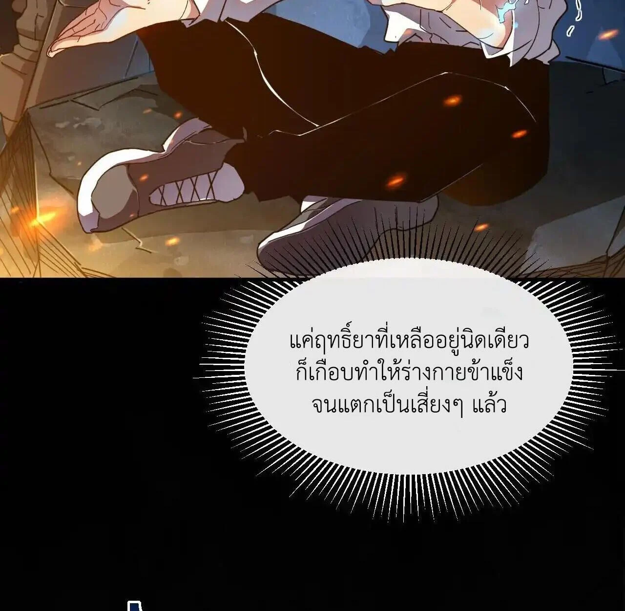 Axe God Path of Invincibility ผู้ถือครองขวานเทวะสู่วิถีไร้เทียมทาน ตอนที่ 4 page 9