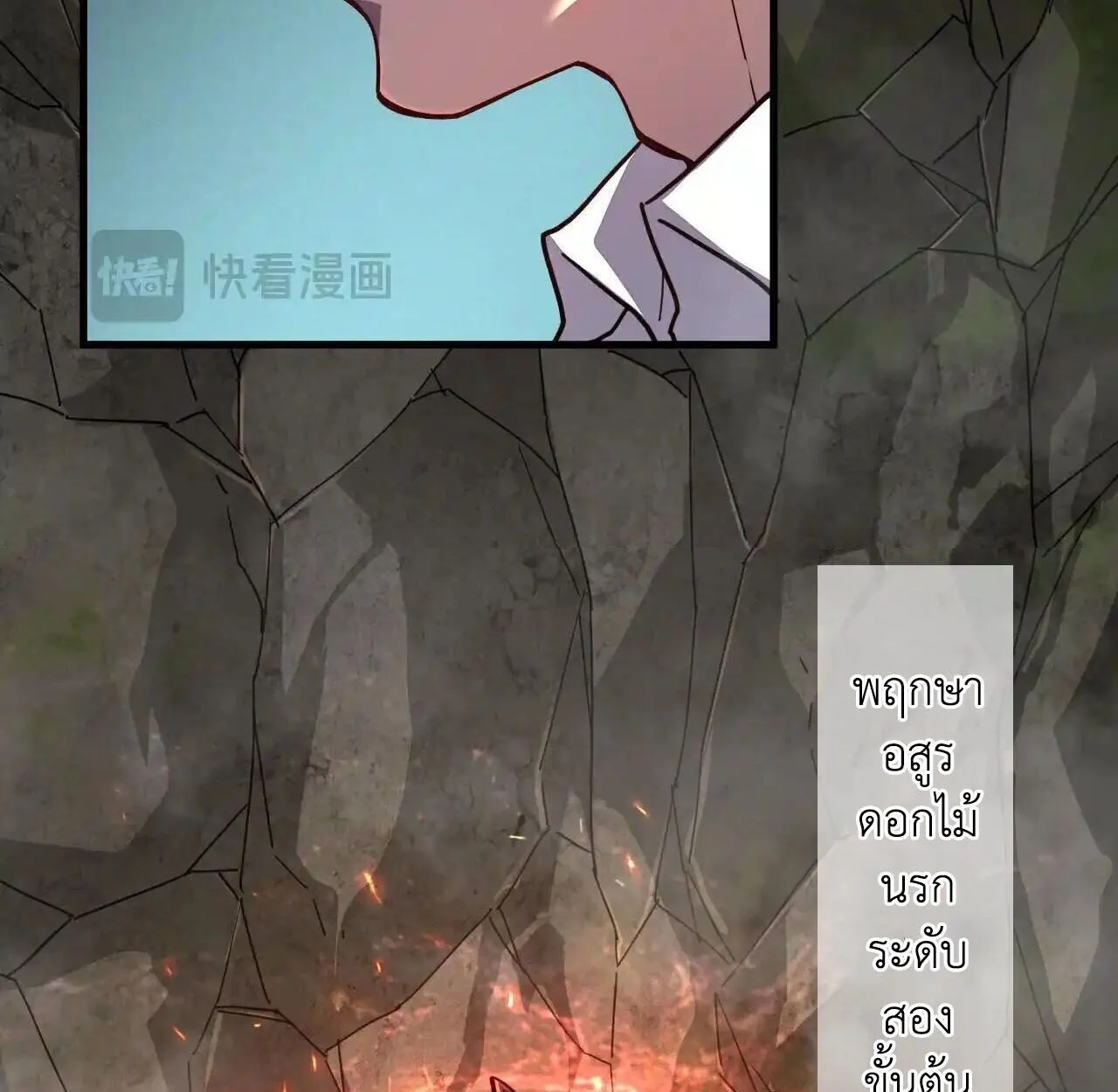 Axe God Path of Invincibility ผู้ถือครองขวานเทวะสู่วิถีไร้เทียมทาน ตอนที่ 4 page 52