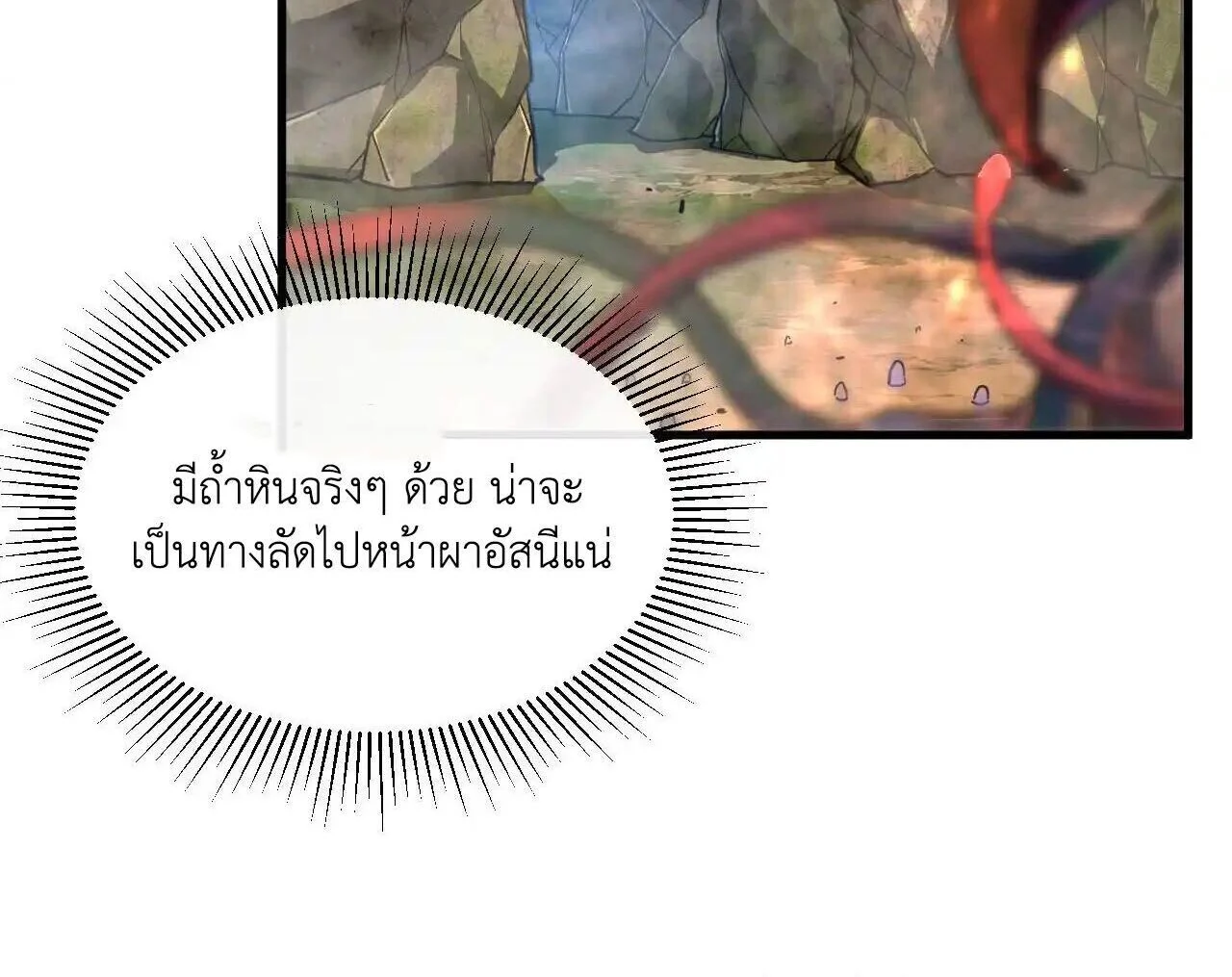 Axe God Path of Invincibility ผู้ถือครองขวานเทวะสู่วิถีไร้เทียมทาน ตอนที่ 4 page 59