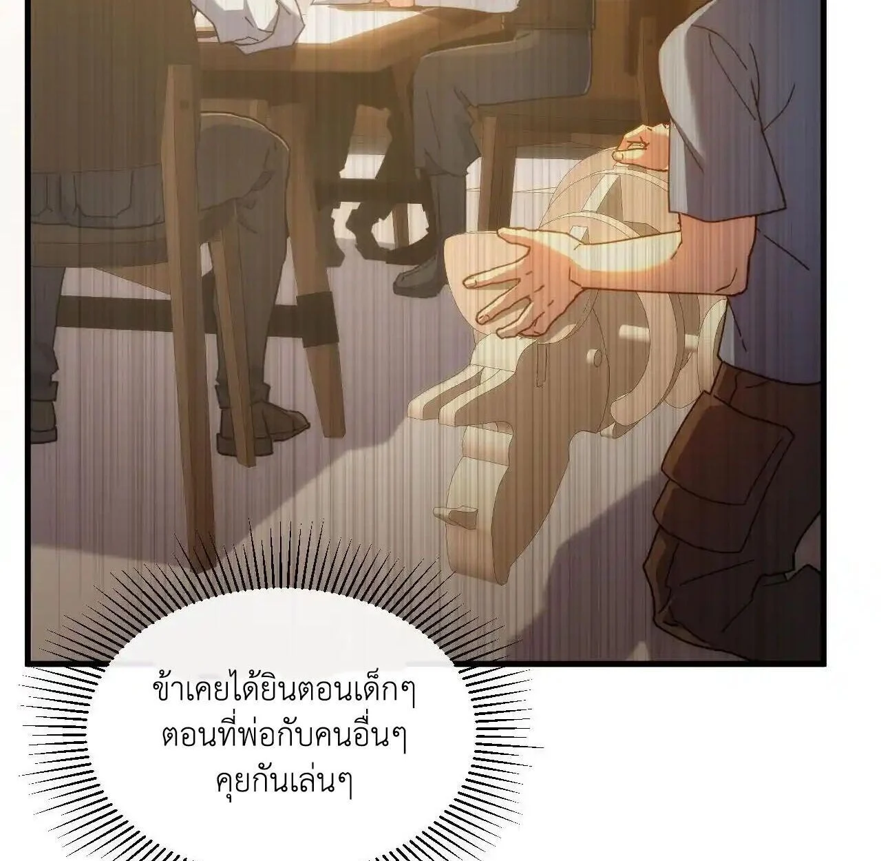 Axe God Path of Invincibility ผู้ถือครองขวานเทวะสู่วิถีไร้เทียมทาน ตอนที่ 4 page 61