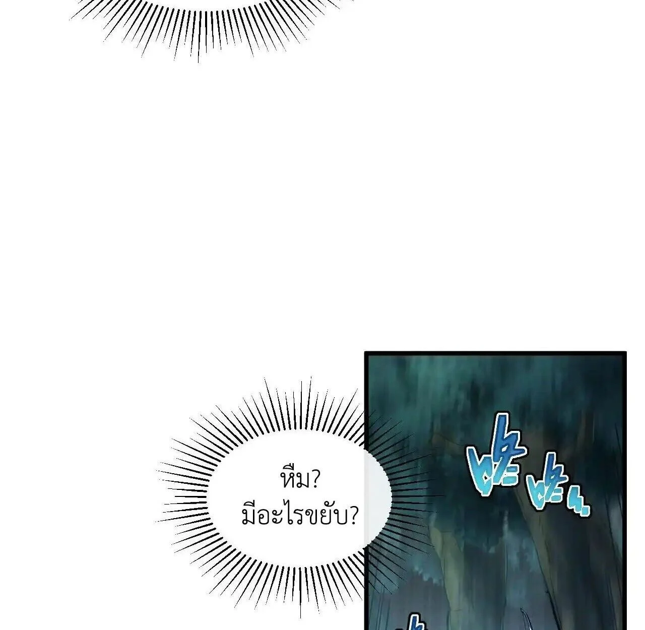 Axe God Path of Invincibility ผู้ถือครองขวานเทวะสู่วิถีไร้เทียมทาน ตอนที่ 4 page 62