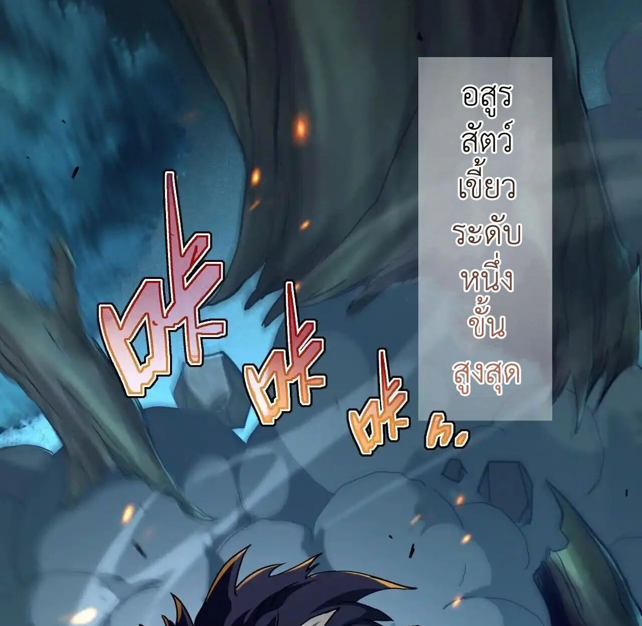 Axe God Path of Invincibility ผู้ถือครองขวานเทวะสู่วิถีไร้เทียมทาน ตอนที่ 4 page 66