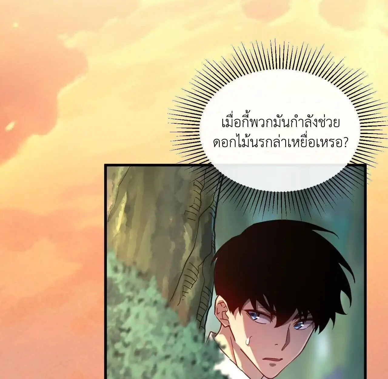 Axe God Path of Invincibility ผู้ถือครองขวานเทวะสู่วิถีไร้เทียมทาน ตอนที่ 4 page 87