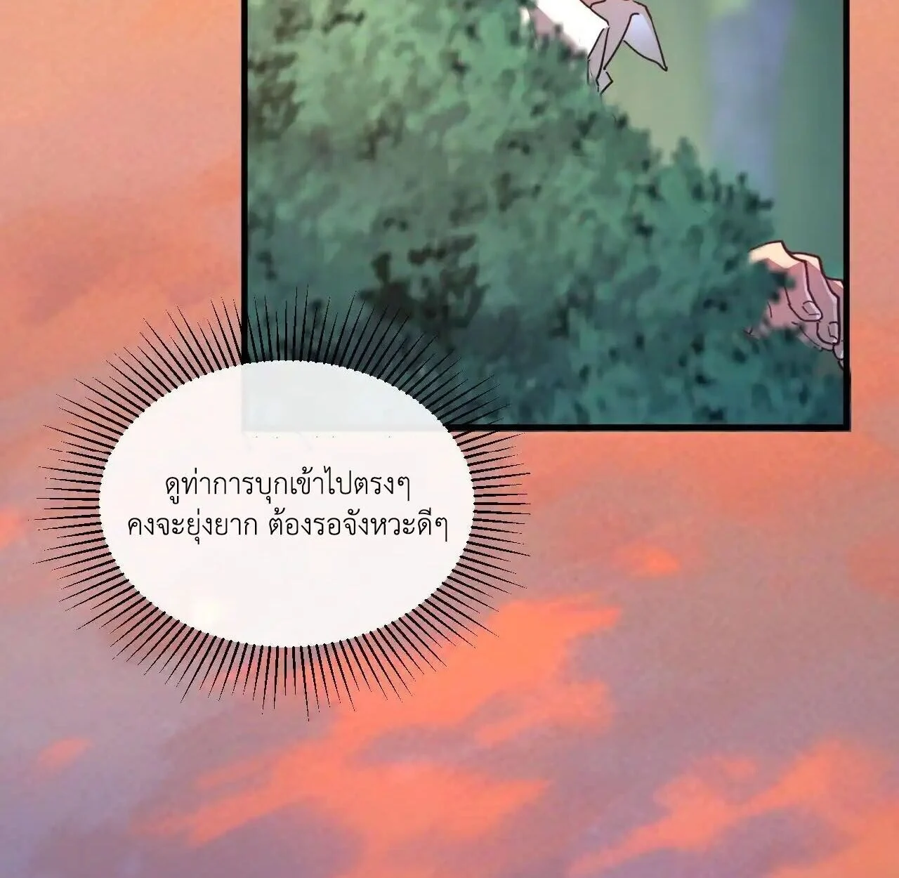 Axe God Path of Invincibility ผู้ถือครองขวานเทวะสู่วิถีไร้เทียมทาน ตอนที่ 4 page 88