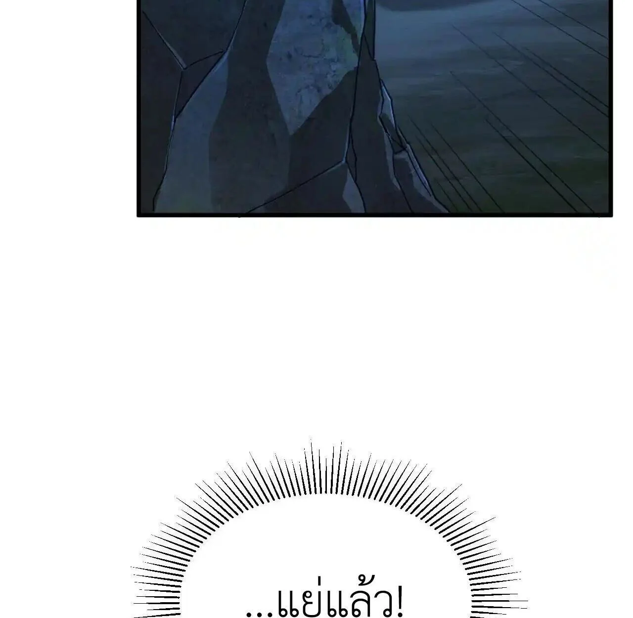 Axe God Path of Invincibility ผู้ถือครองขวานเทวะสู่วิถีไร้เทียมทาน ตอนที่ 4 page 98