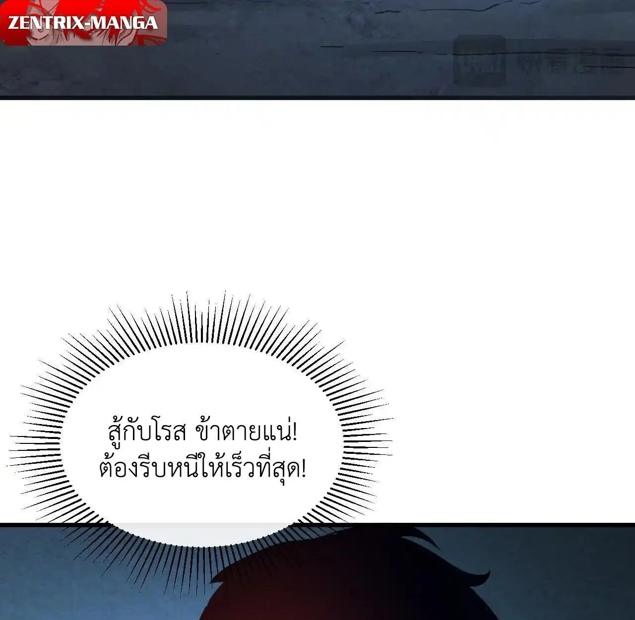 Axe God Path of Invincibility ผู้ถือครองขวานเทวะสู่วิถีไร้เทียมทาน ตอนที่ 5 page 48