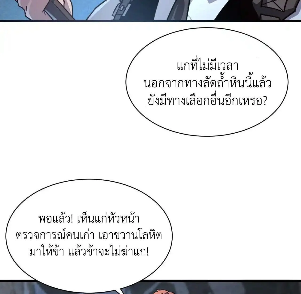 Axe God Path of Invincibility ผู้ถือครองขวานเทวะสู่วิถีไร้เทียมทาน ตอนที่ 5 page 51