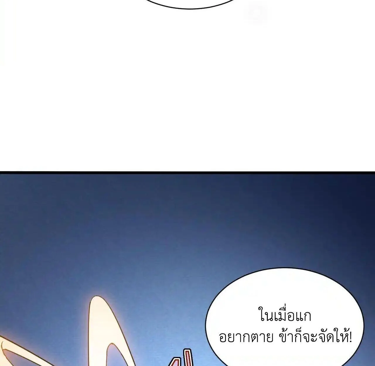 Axe God Path of Invincibility ผู้ถือครองขวานเทวะสู่วิถีไร้เทียมทาน ตอนที่ 5 page 53