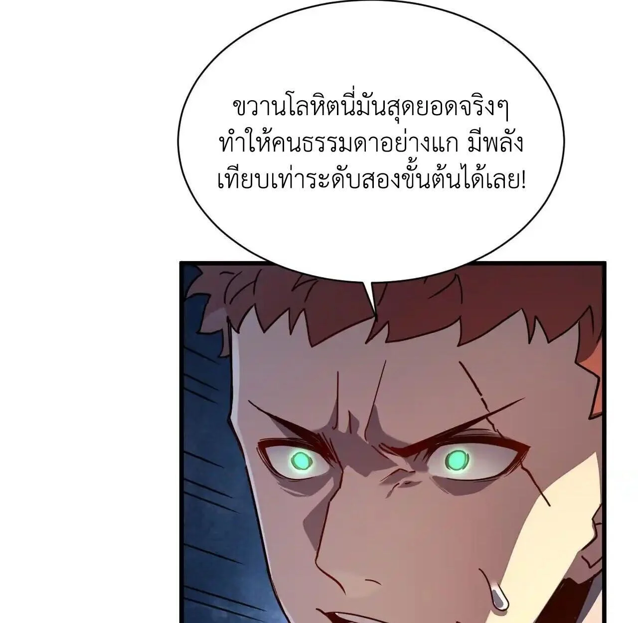Axe God Path of Invincibility ผู้ถือครองขวานเทวะสู่วิถีไร้เทียมทาน ตอนที่ 5 page 60