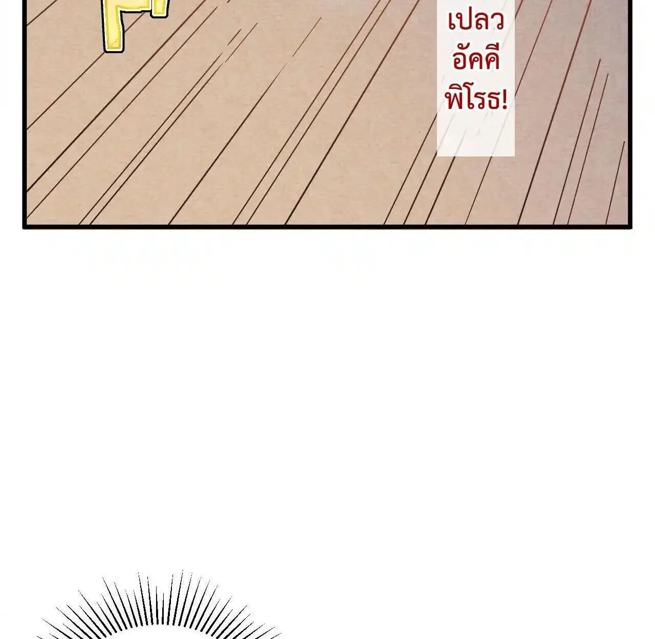 Axe God Path of Invincibility ผู้ถือครองขวานเทวะสู่วิถีไร้เทียมทาน ตอนที่ 5 page 63