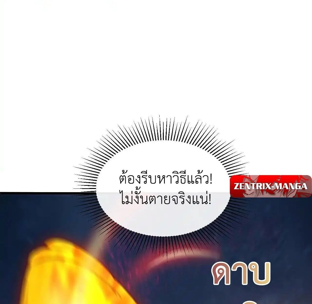 Axe God Path of Invincibility ผู้ถือครองขวานเทวะสู่วิถีไร้เทียมทาน ตอนที่ 5 page 65