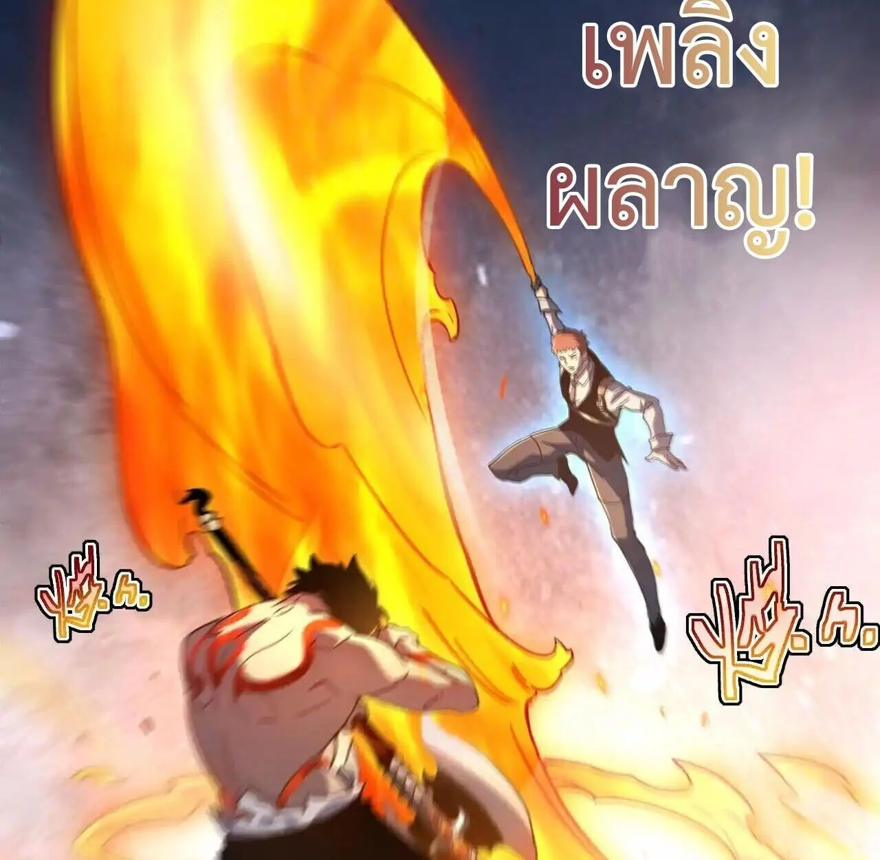 Axe God Path of Invincibility ผู้ถือครองขวานเทวะสู่วิถีไร้เทียมทาน ตอนที่ 5 page 66