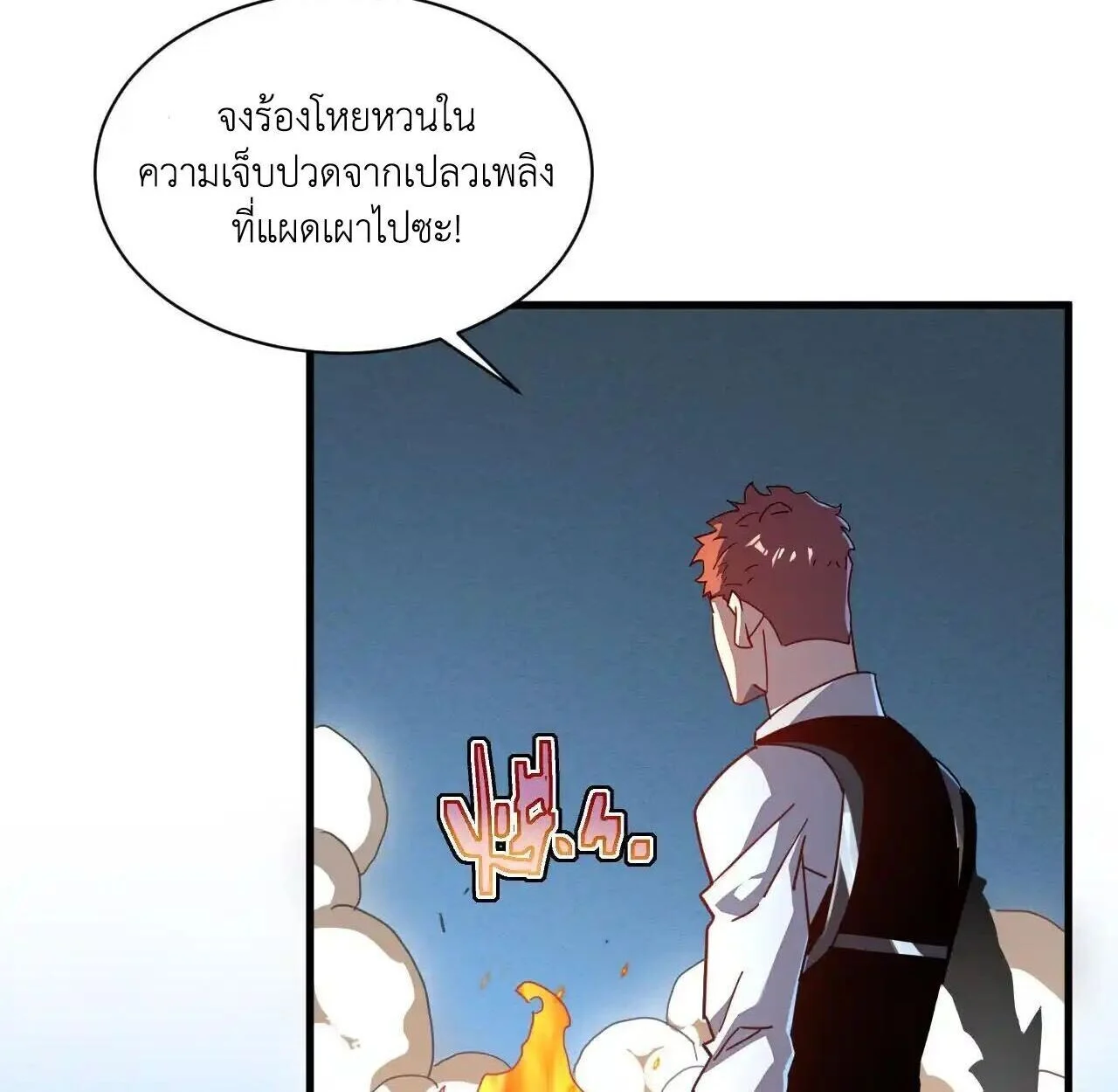 Axe God Path of Invincibility ผู้ถือครองขวานเทวะสู่วิถีไร้เทียมทาน ตอนที่ 5 page 74