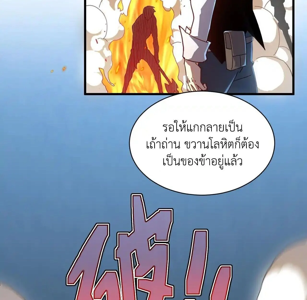 Axe God Path of Invincibility ผู้ถือครองขวานเทวะสู่วิถีไร้เทียมทาน ตอนที่ 5 page 75