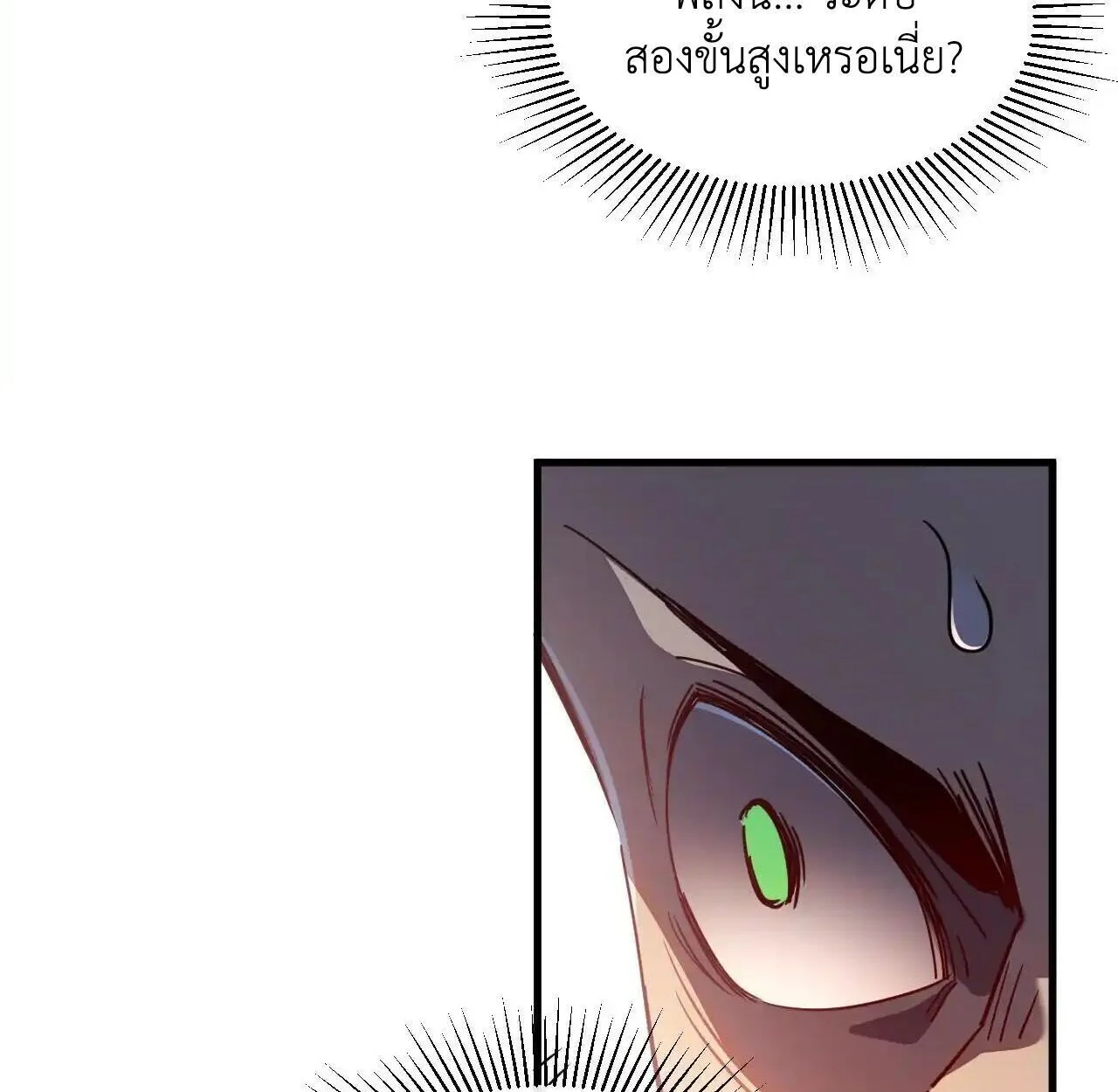 Axe God Path of Invincibility ผู้ถือครองขวานเทวะสู่วิถีไร้เทียมทาน ตอนที่ 5 page 79