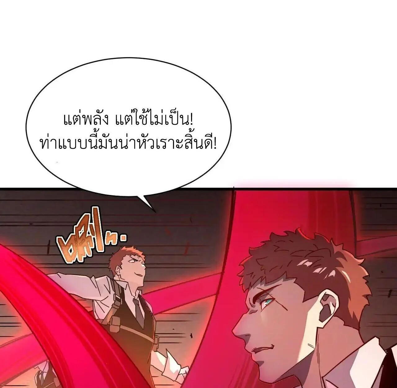 Axe God Path of Invincibility ผู้ถือครองขวานเทวะสู่วิถีไร้เทียมทาน ตอนที่ 5 page 86